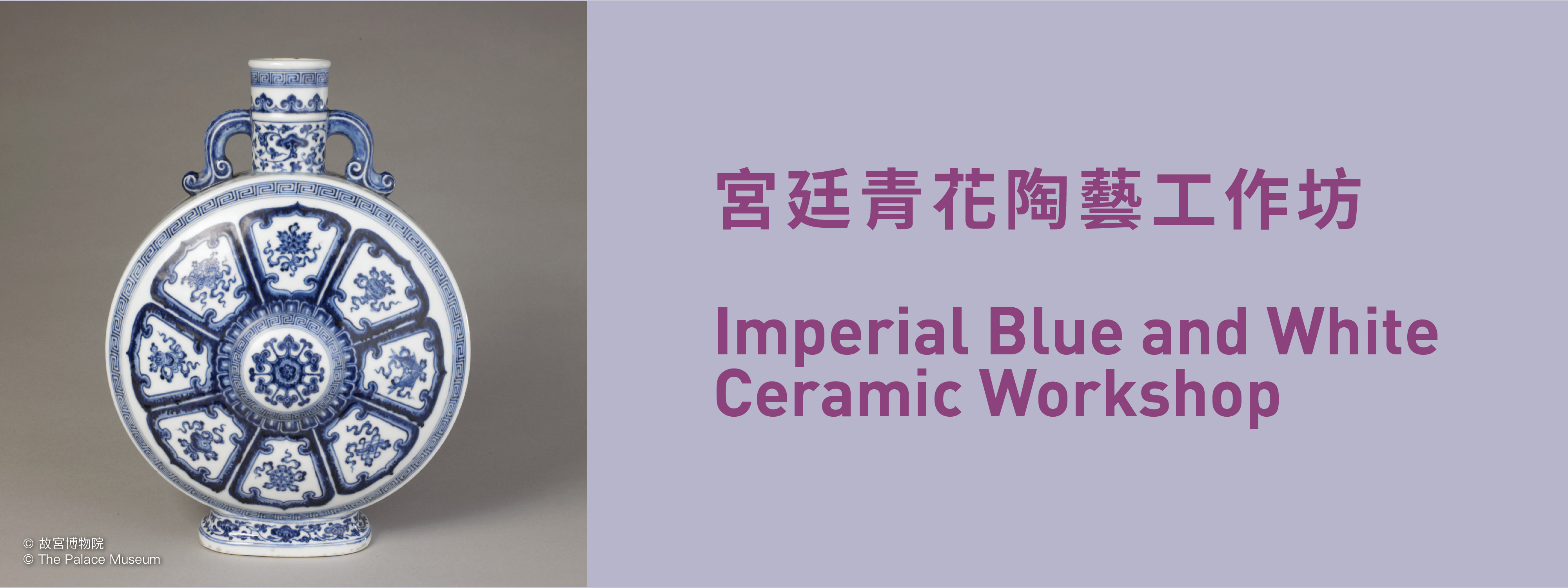 宫廷青花陶艺工作坊